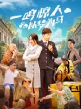 超逼