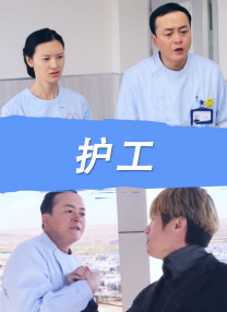 男朋友骂得更兴奋